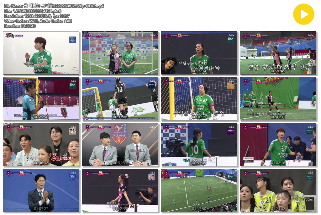 골 때리는 그녀들.E227.260812.720p-NEXT