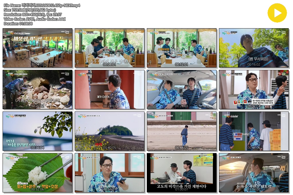 끼리끼리.E05.260812.450p-NEXT