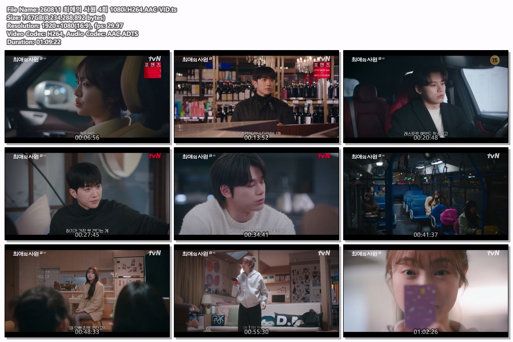260811 최애의 사원 4회 1080i