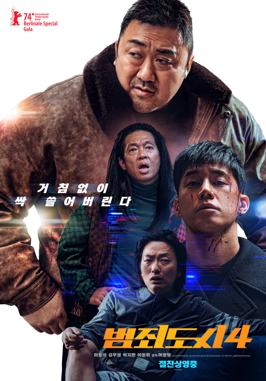 [ 범죄도시 4 ] 1080p 초고화질. 영상 화질 확인 후 업로드 (마동석)