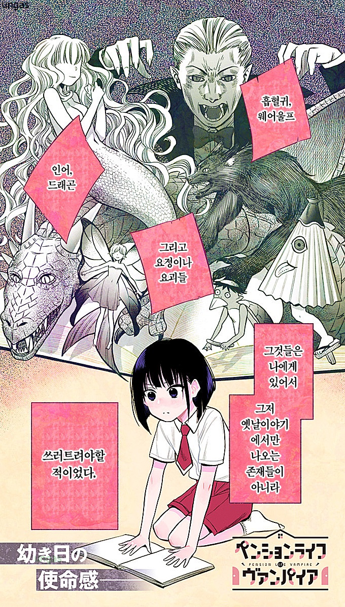 펜션 라이프 뱀파이어 01-24 [완결]_＃