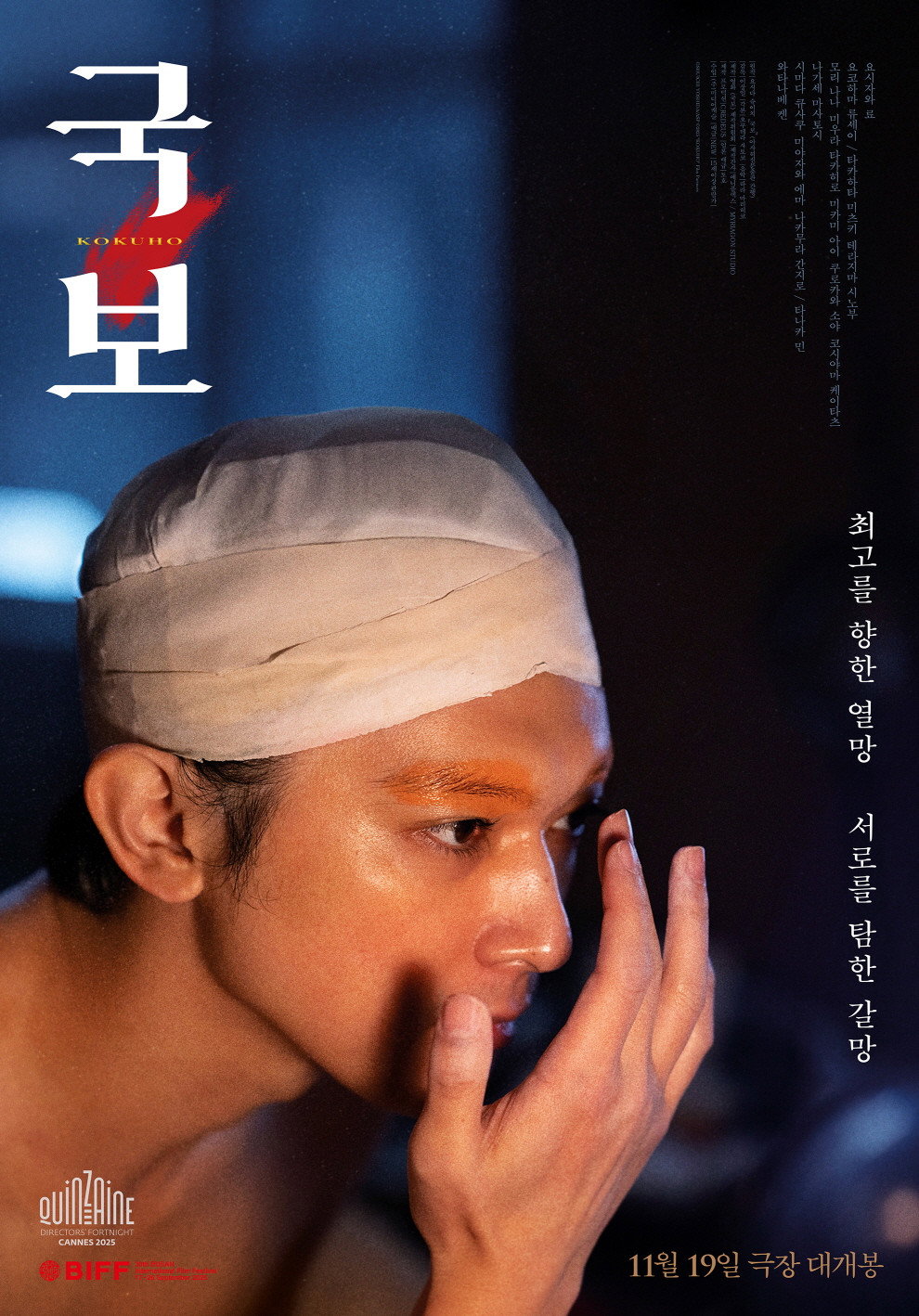 "가부키 무대의 정상, 단 한 명의 국보를 향한 처절한 50년 경쟁"
