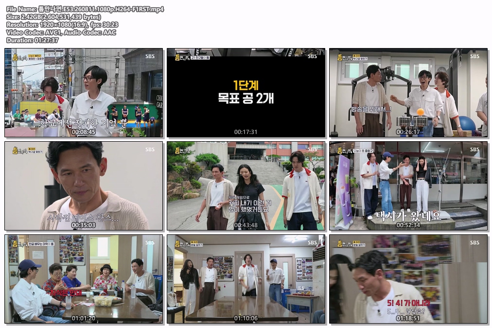 틈만나면.E53.260811.1080p.H264-F1RST
