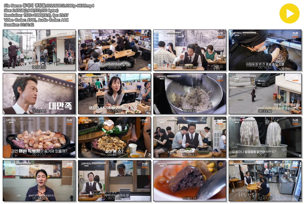 동네의 명장들.E05.260812.1080p-NEXT
