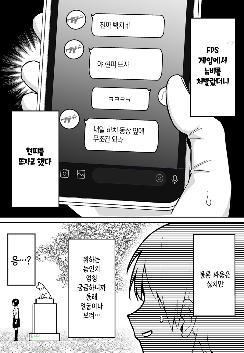 게임에서 처발라서 현피를 뜨게 됐다 01-56 [완결]_＃