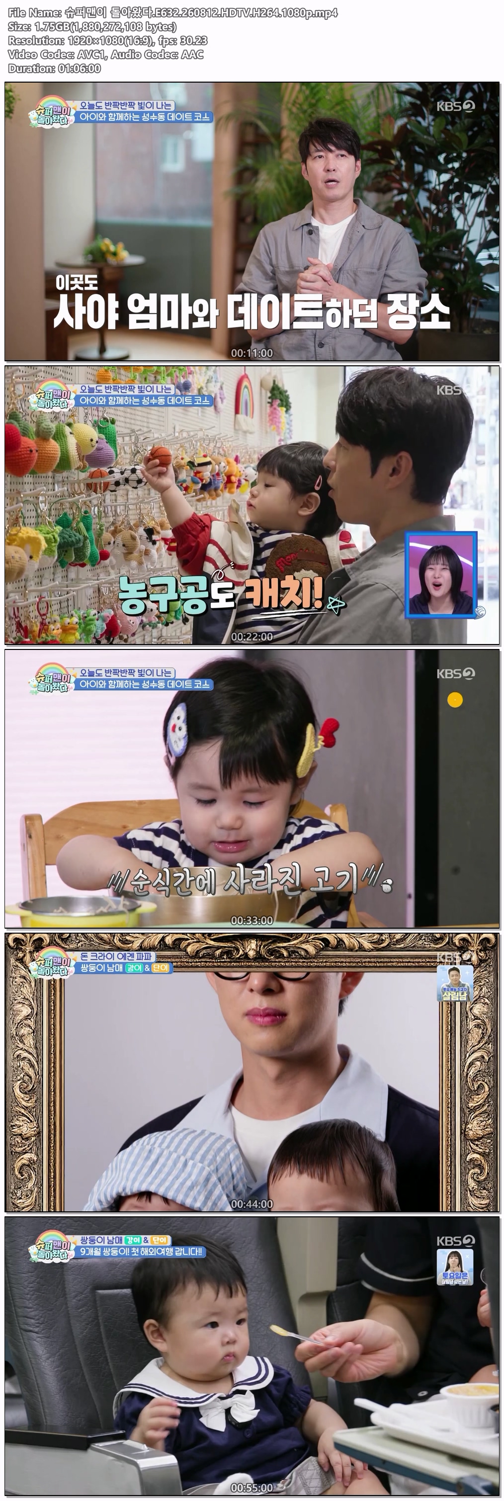 슈퍼맨이 돌아왔다.E632.260812.HDTV.H264.1080p