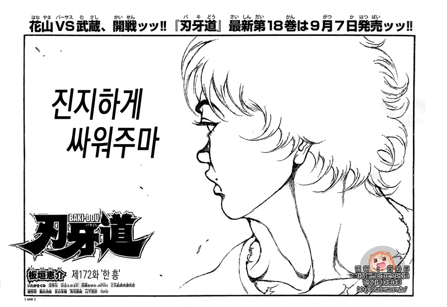 바키도 01-198 [완결]_＃