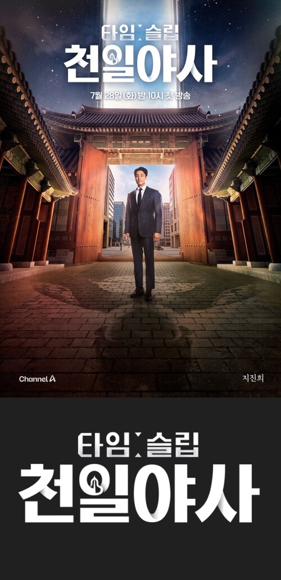 타임슬립 천일야사.E03.260811.720p-NEXT