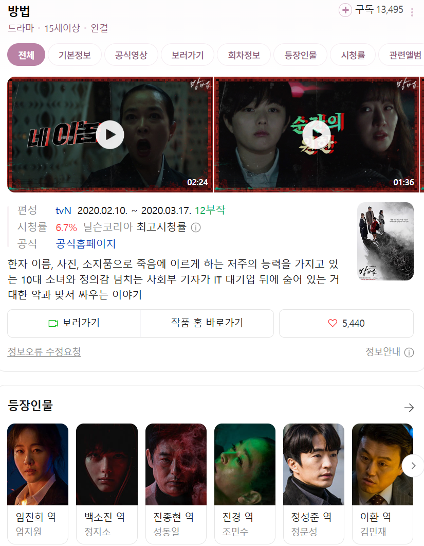 [드라마완결] 방법 (720P 저용량)