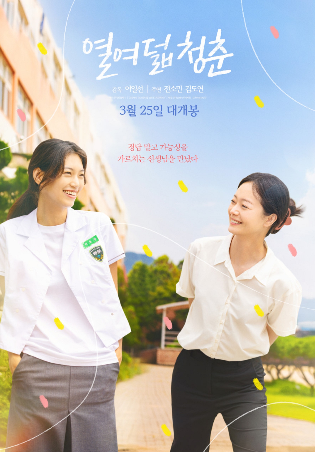 [ 열여덟 청춘 ] FHD 선생님이 학생들에게 '나락'을 가르친 이유 1080p