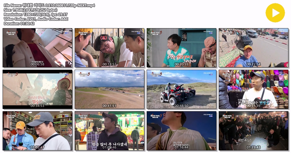 위대한 가이드 3.E10.260811.720p-NEXT