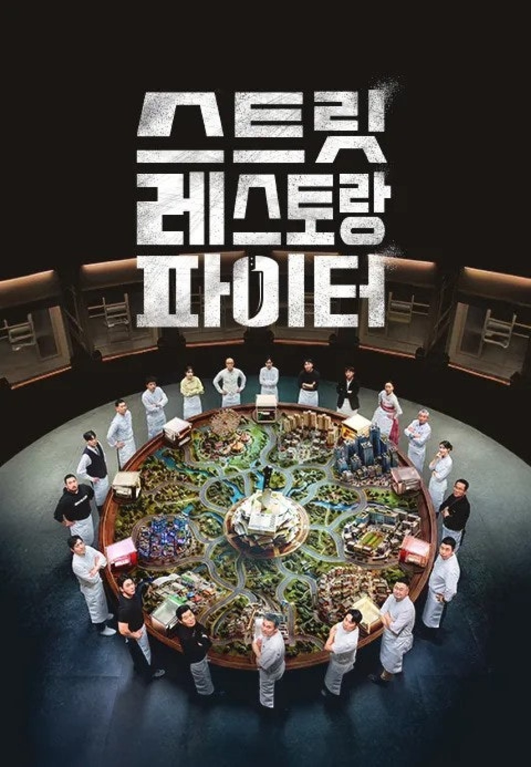 스트릿 레스토랑 파이터.E08.x264.540p.VIU.WEB-DL-LoveBug