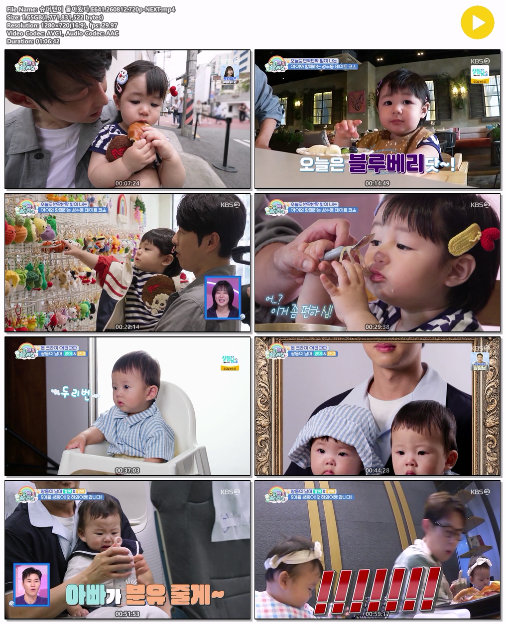 슈퍼맨이 돌아왔다.E641.260812.720p-NEXT