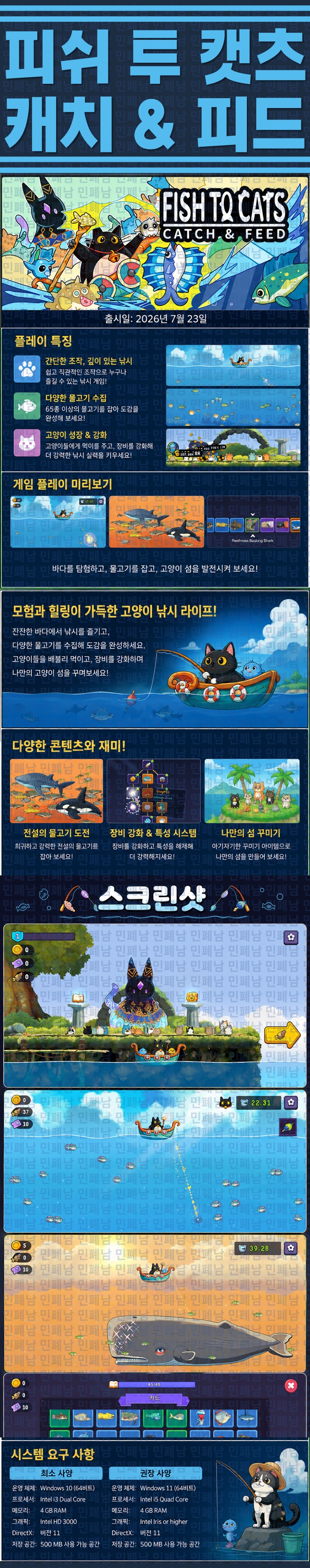 [한글무설치] 피쉬 투 캣츠 캐치 앤 피드 v1.50.28