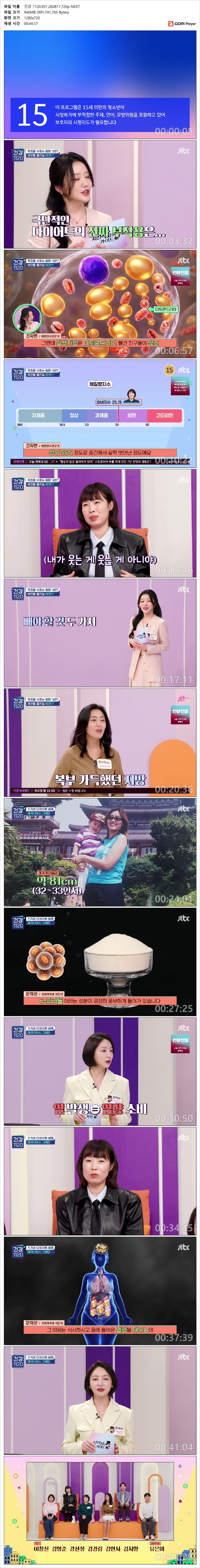 건강 1120.E01.260811.720p-NEXT