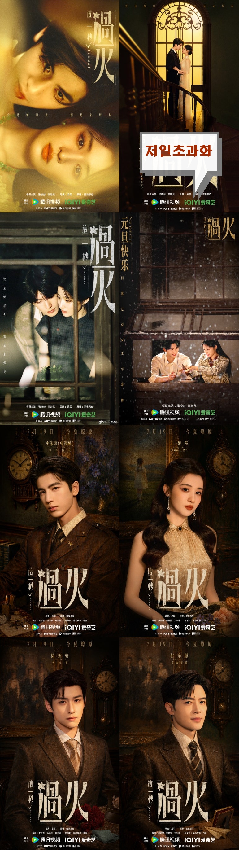 +-저일초과화 12회 1080P.H264.AAC [WeTV한글자막첨부]