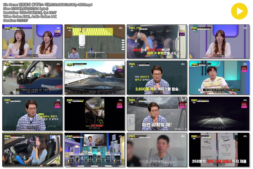 한문철의 블랙박스 리뷰.E181.260812.1080p-NEXT