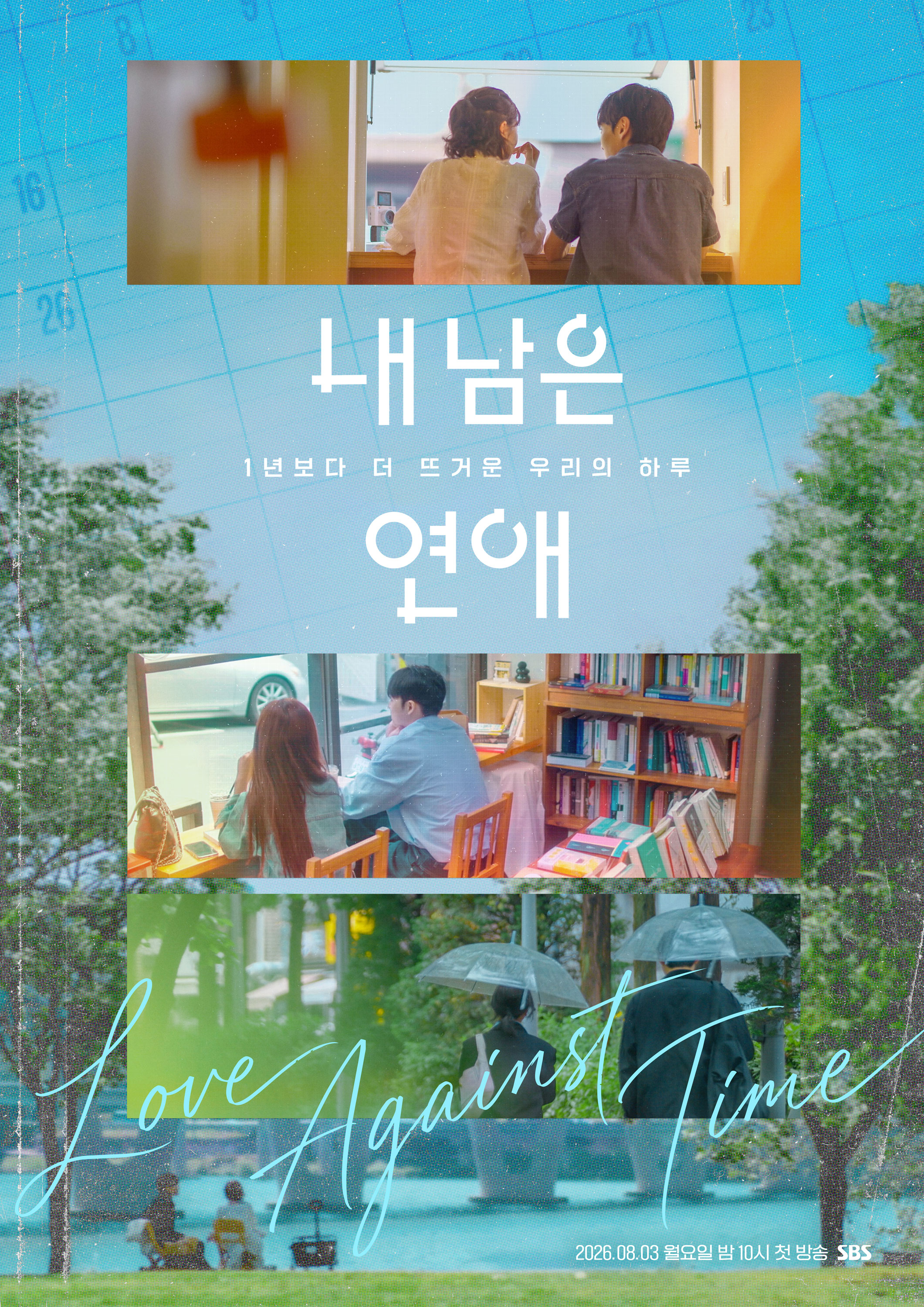 내 남은 연애.E02.x265.720p.NF.WEB-DL-LoveBug