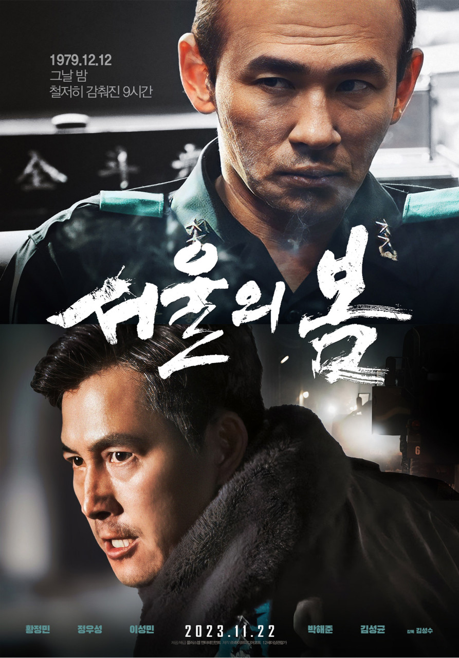 [ 서울의 봄 ] 1080p. FHD - 1979년 12월 12일 서울 군사반란의 그날