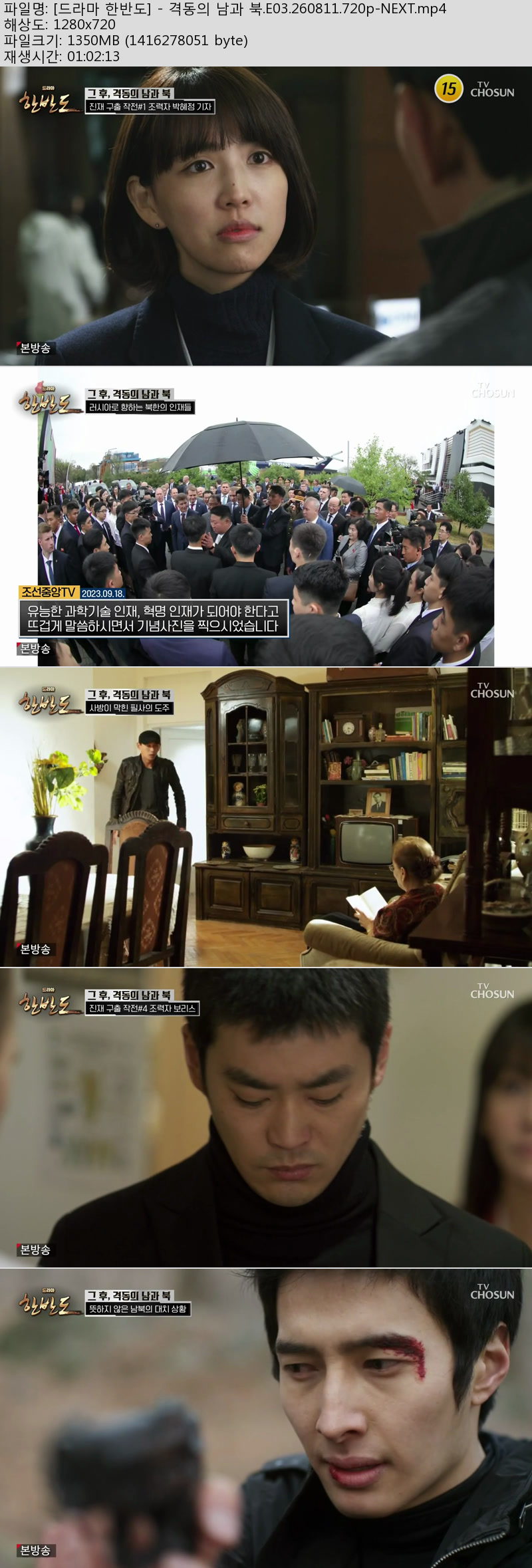 드라마 한반도 - 격동의 남과 북.E03.260811.720p-NEXT