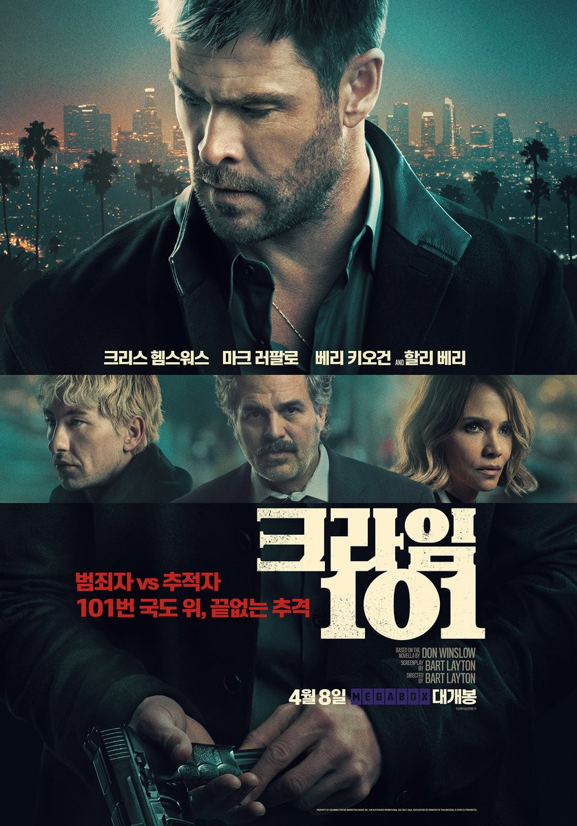 크라임 101 "101번 국도에서 완벽한 범죄를 설계하는 절도범과 그를 쫓는 형사의 추격전"