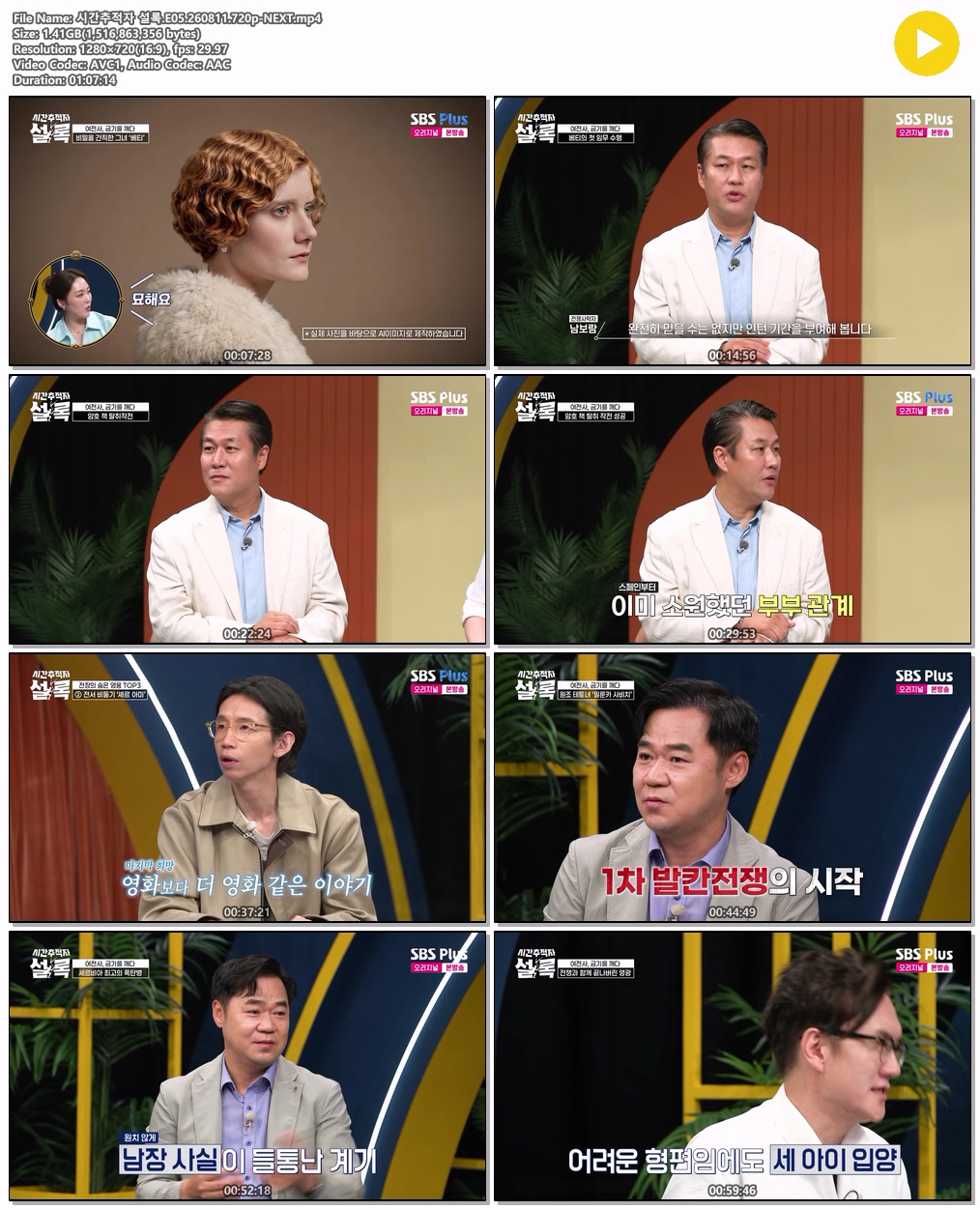시간추적자 설록.E05.260811.720p-NEXT