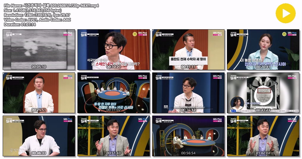시간추적자 설록.E05.260811.720p-NEXT