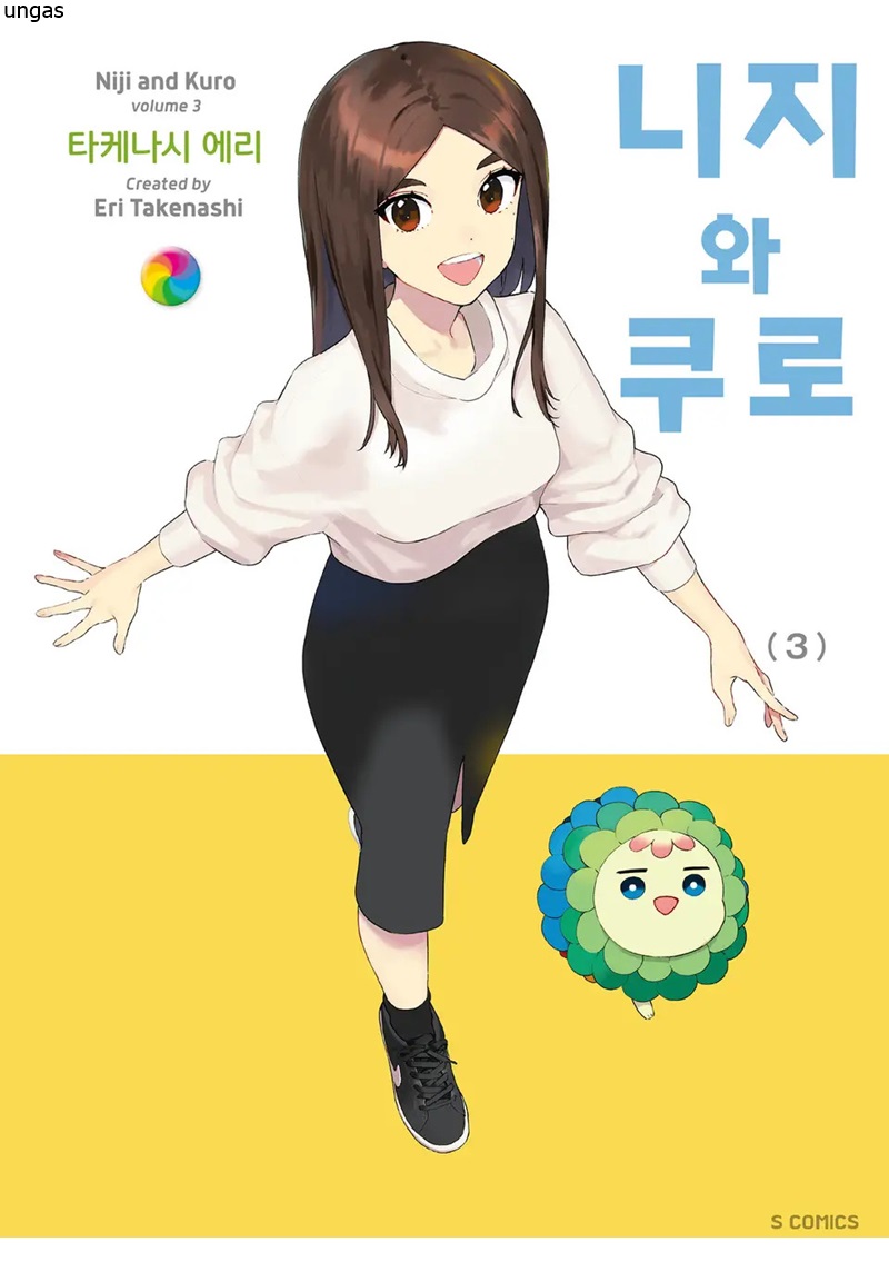 괴상한 애완동물 니지와 쿠로 01-03 [완결]_＃