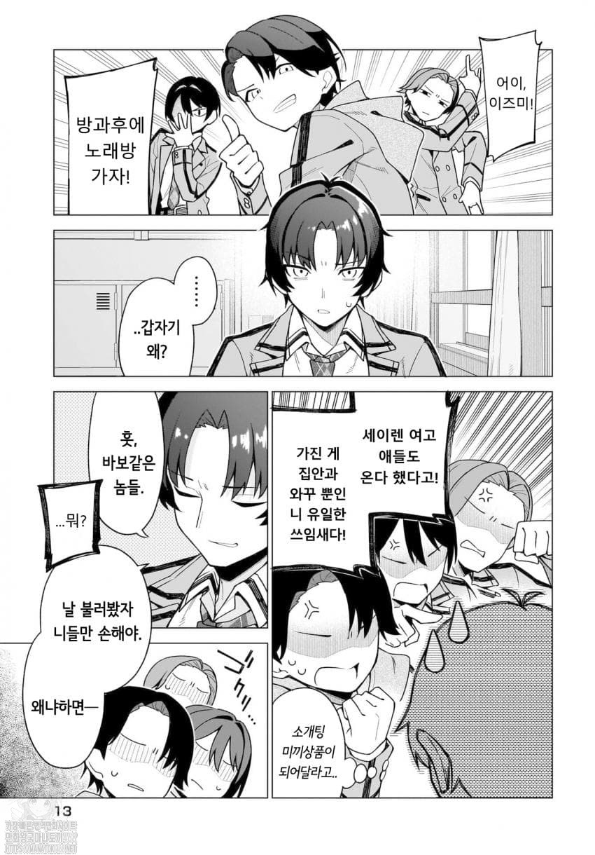[08-12] 제대로 좋아해라고 말할 수 있는 아이 1~9화