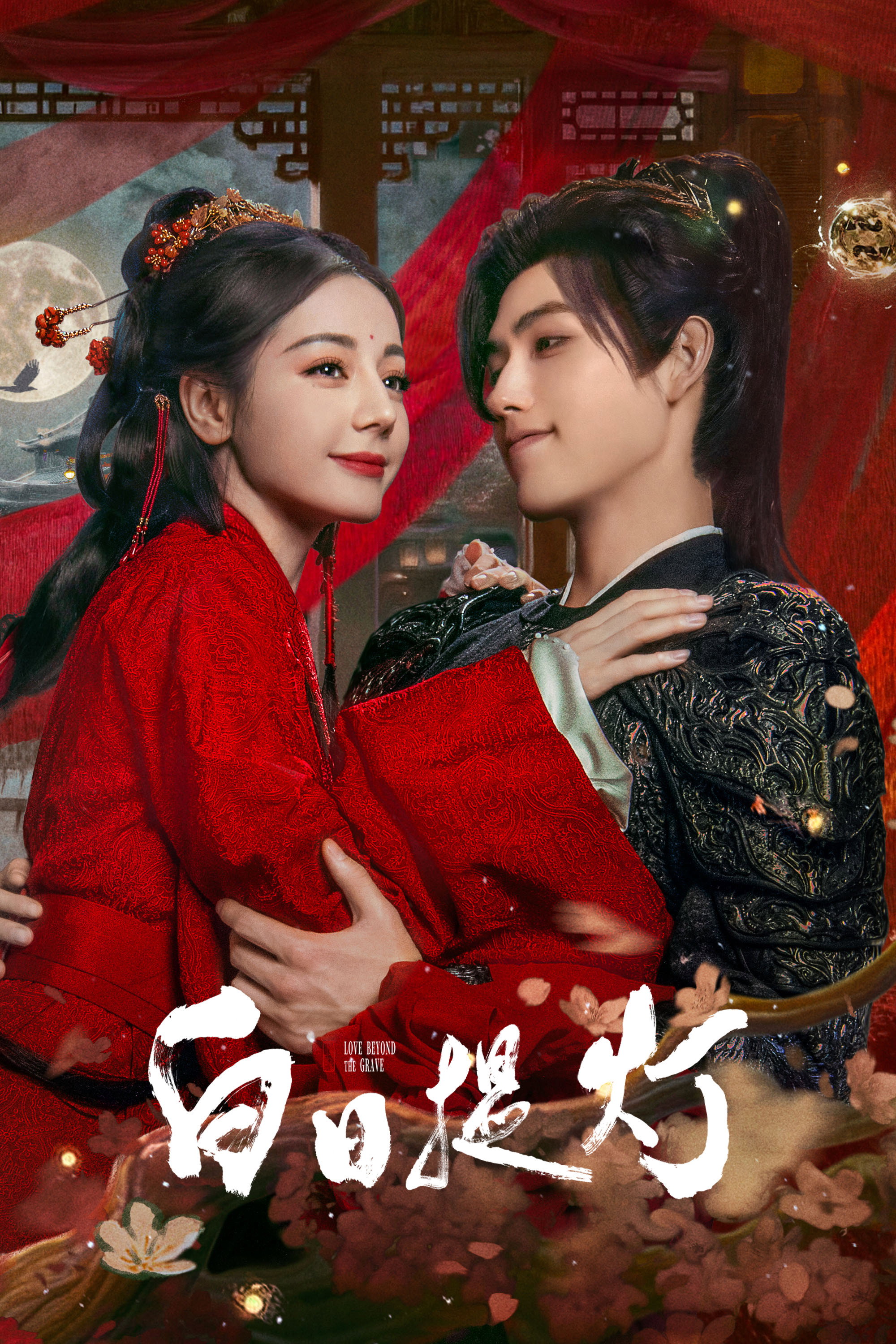 [중드 완결] 백일제등 E01~E20. 40부작.2026.1080p.WETV.x264