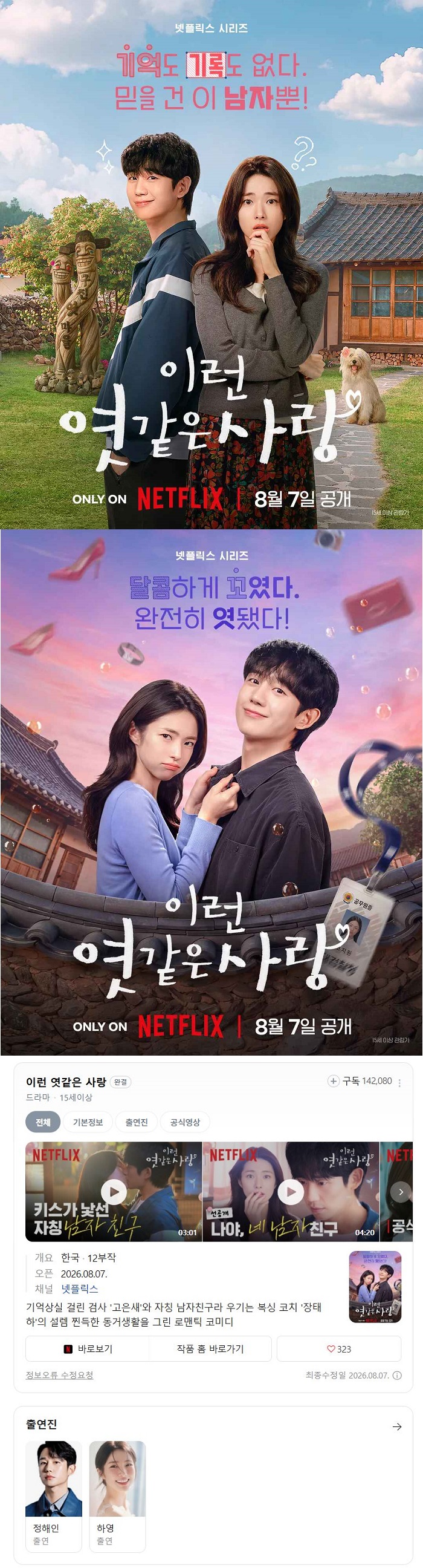 [N] O8월 떠따[ 정해인x하영 ][ 이런 X같은 사랑 ] 자막포함