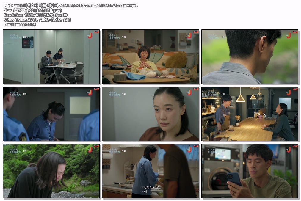 티셔츠가 마를 때까지.2026.EP01.260727.1080P.x264.AAC-DarK