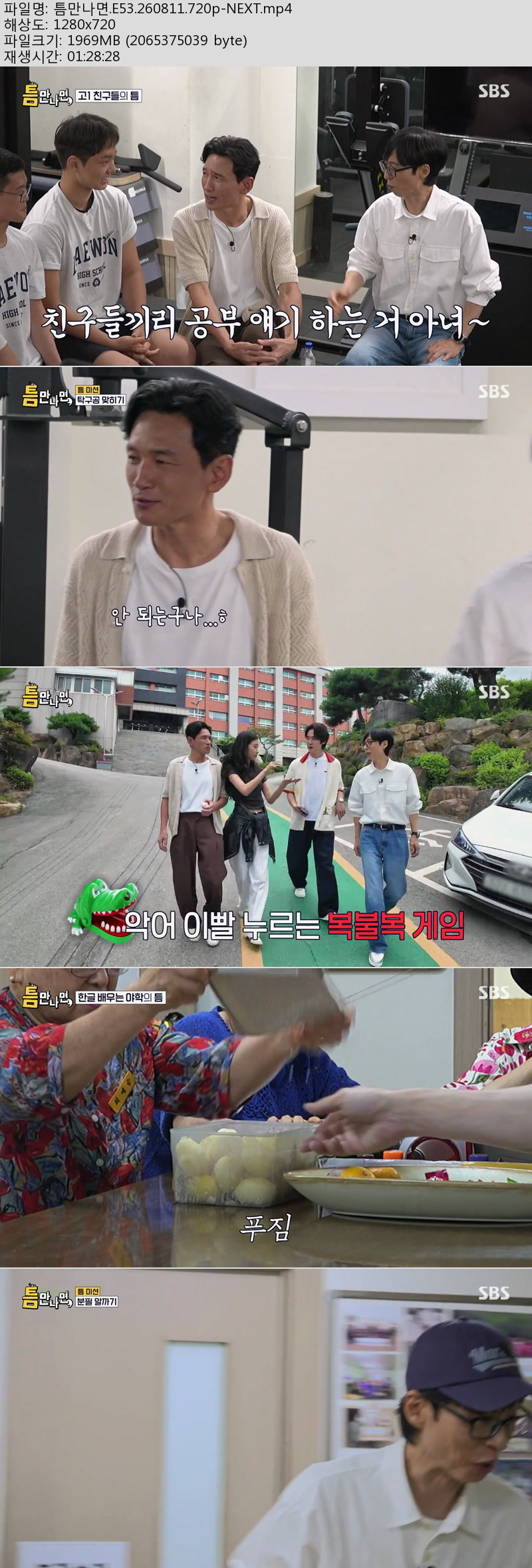 틈만나면.E53.260811.720p-NEXT