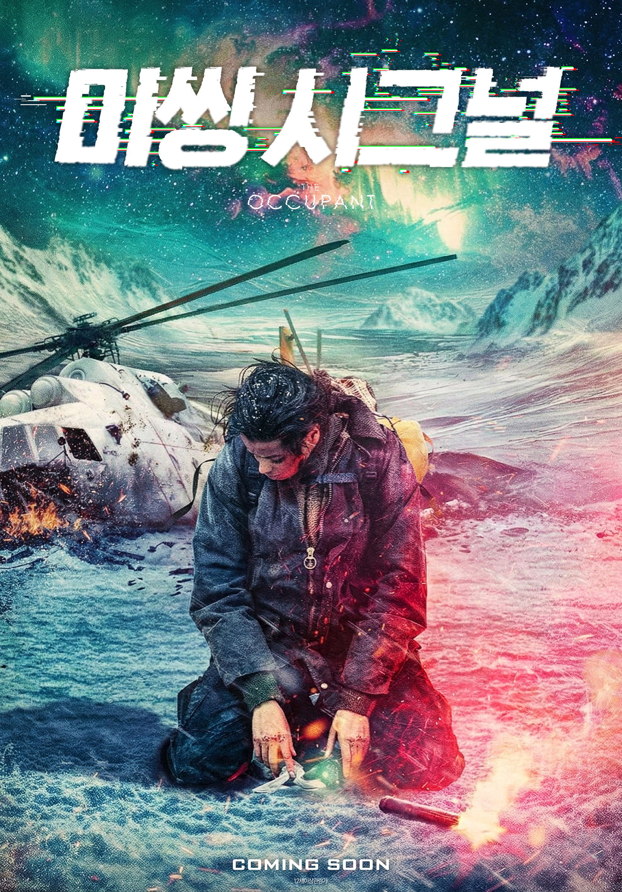 미씽 시그널 "끝없는 설원에 고립된 여자, 무전기 너머의 남자는 누구인가?"