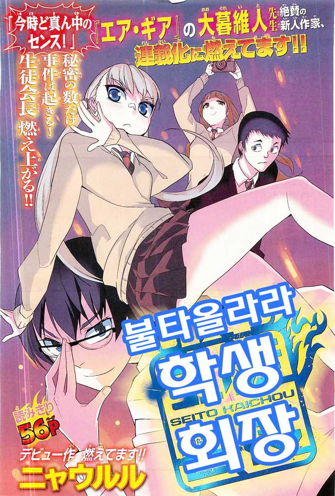 불타올라라 학생회장 단편 [완결]_＃