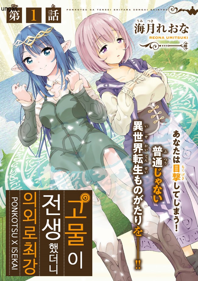 고물이 전생했더니 의외로 최강 01-27 [완결] + 특별편 포함_＃