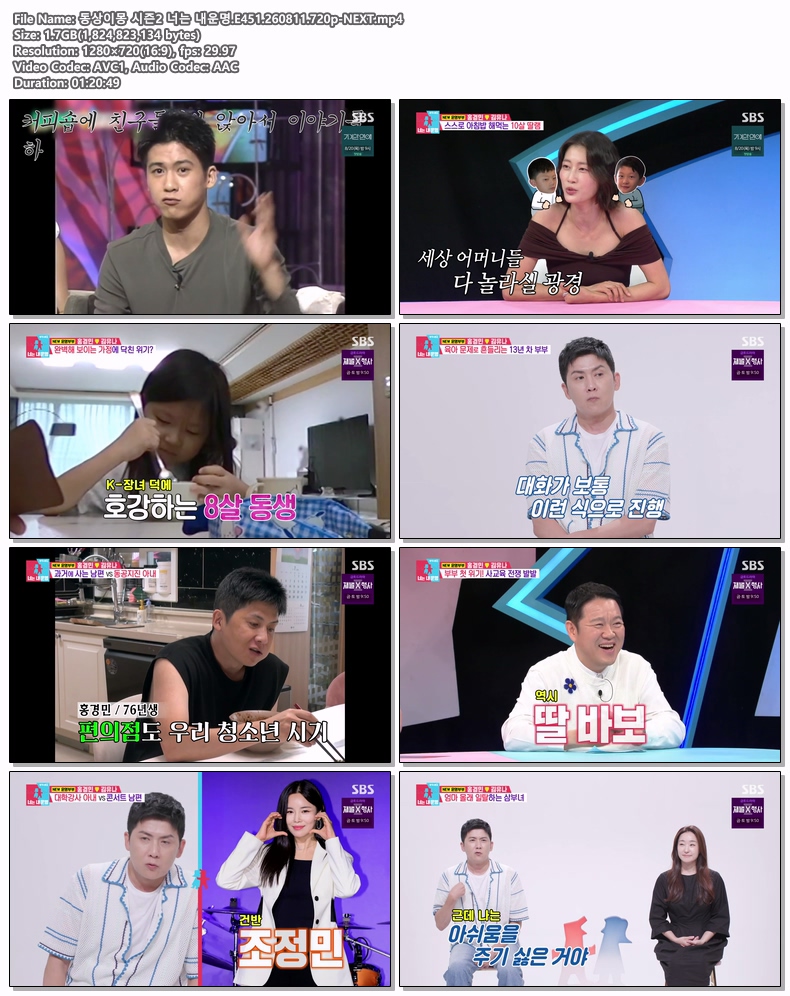 동상이몽 시즌2 너는 내운명.E451.260811.720p-NEXT