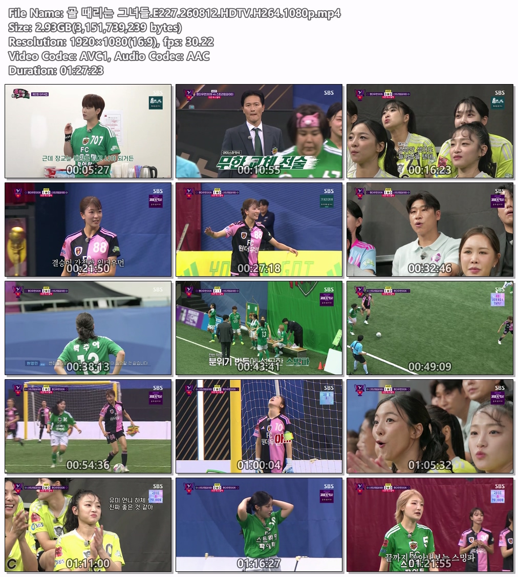골 때리는 그녀들.E227.260812.HDTV.H264.1080p
