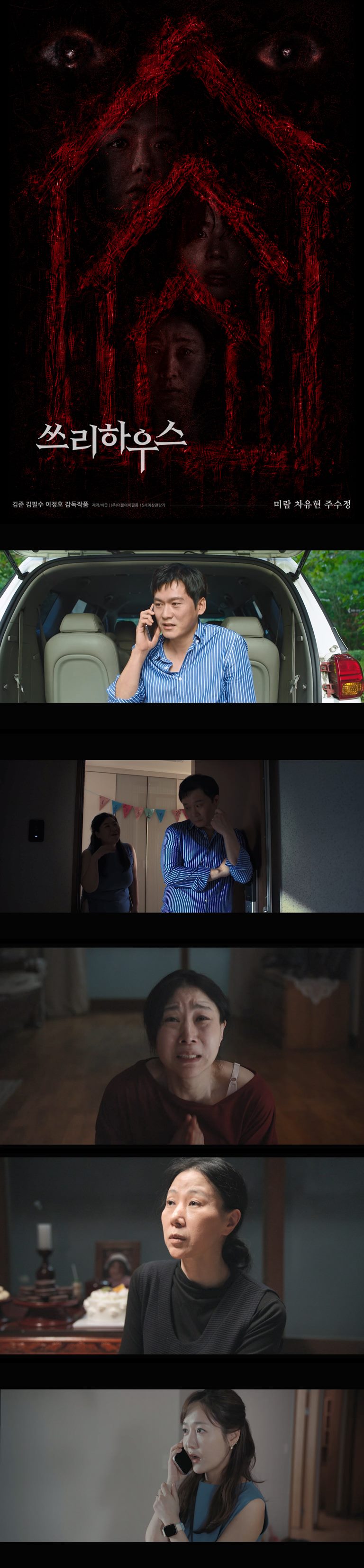[쓰리하우스] HD 딸의 기일날 벌어지는 의문스러운 만남
