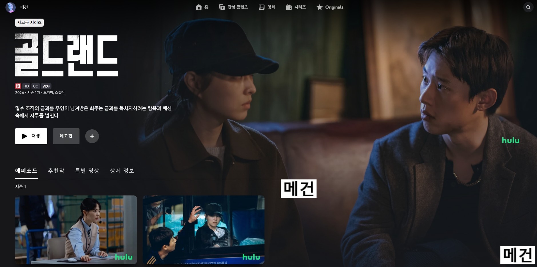[D] 골 드 랜 드. 1화~8화. 完 (2026년 작품) 박보영, 김성철