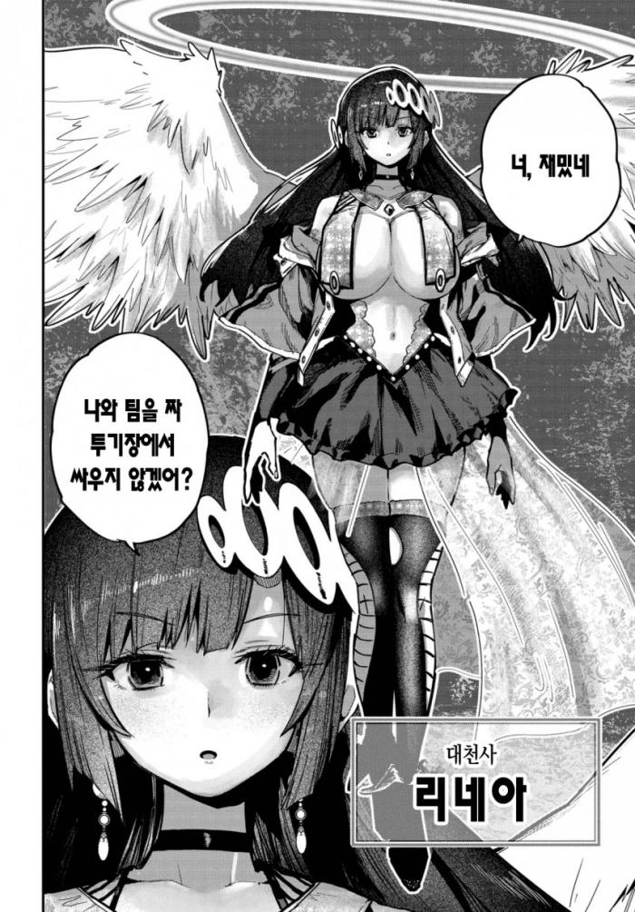 최약체라 불리던 검투사의 이세계 게임지식무쌍 1~2화