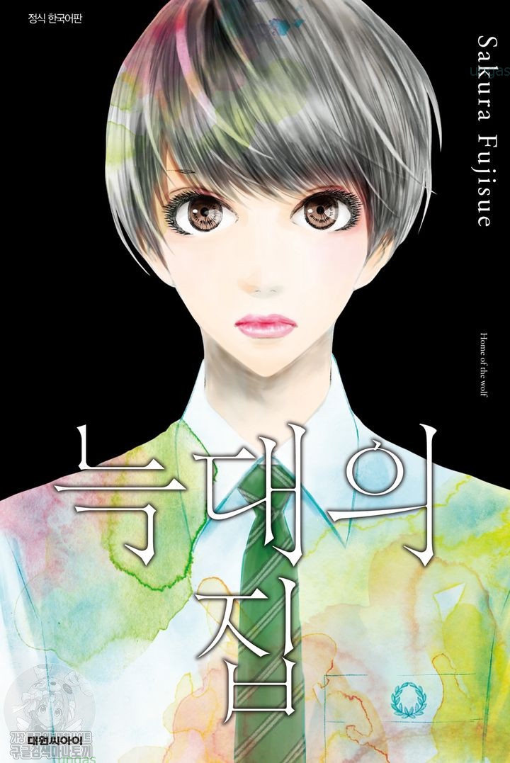 늑대의 집 01-03 [완결]_＃