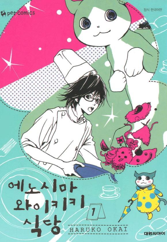 에노시마 와이키키 식당 01-11 [완결]_＃