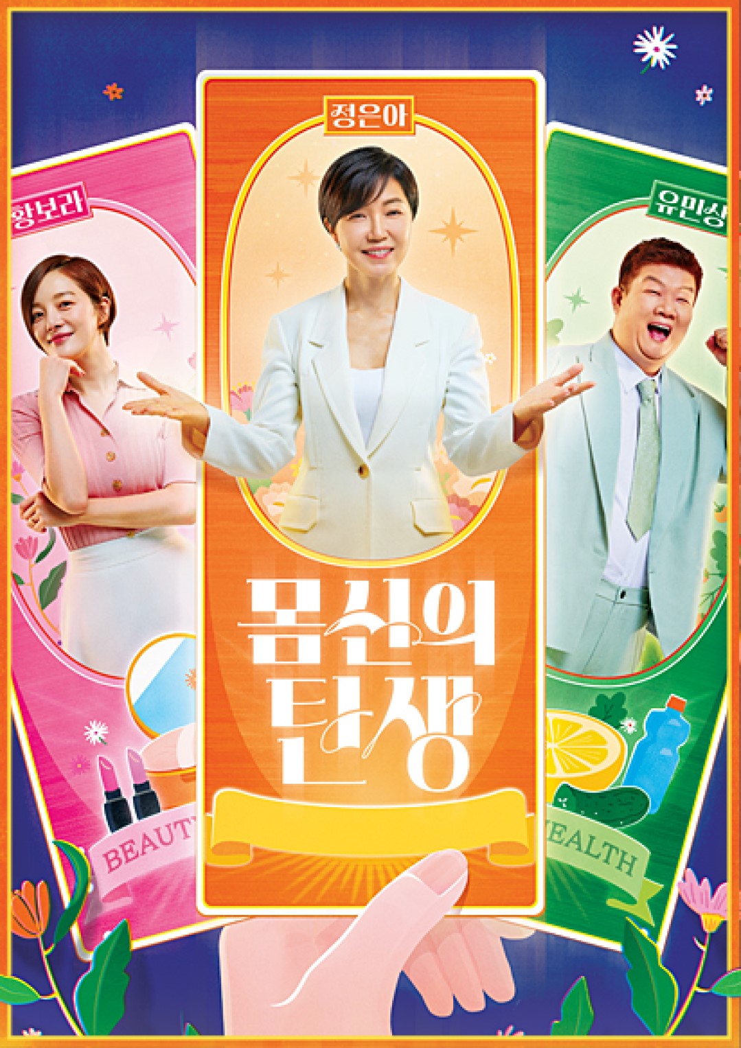몸신의 탄생.E97.260811.720p-NEXT