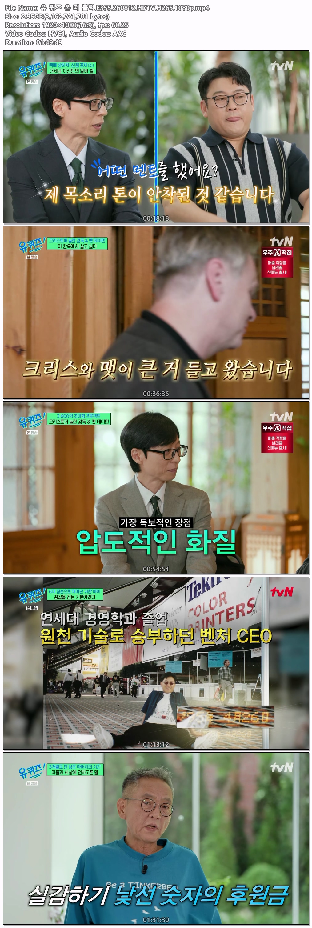 유 퀴즈 온 더 블럭.E355.260812.HDTV.H265.1080p