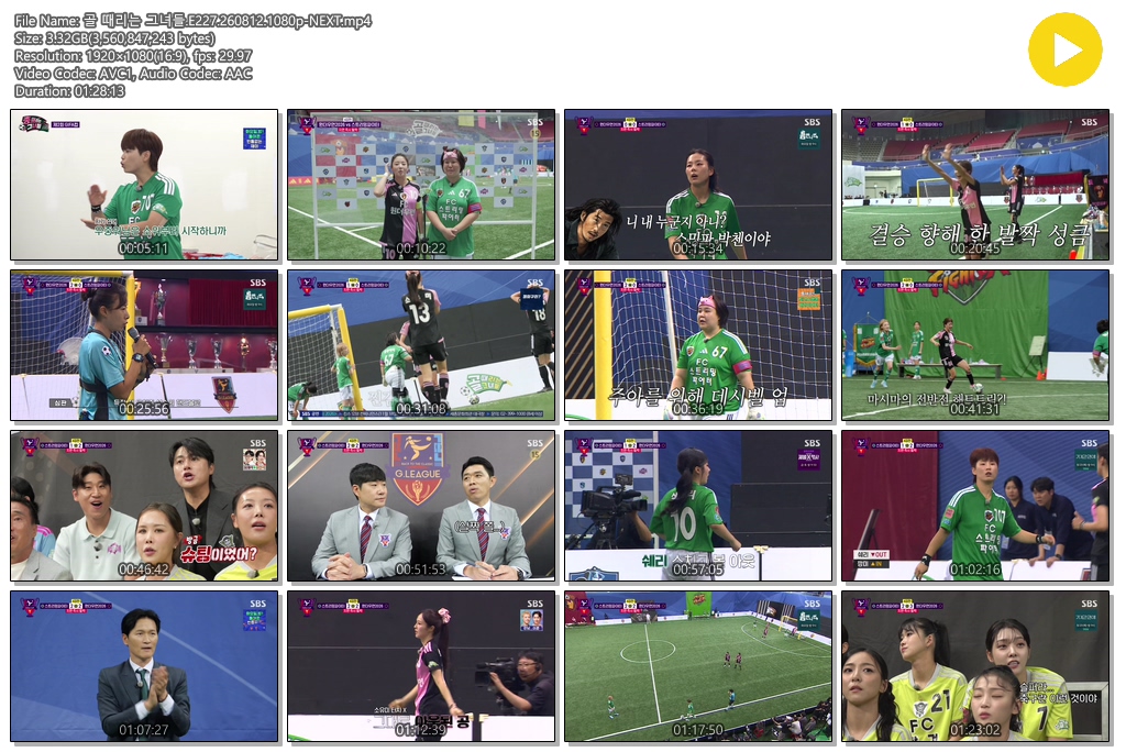 골 때리는 그녀들.E227.260812.1080p-NEXT