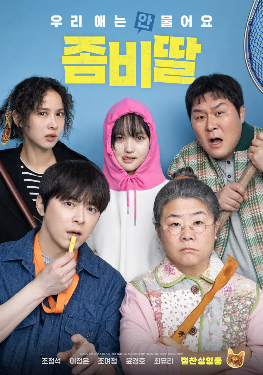[ 좀비딸 ] FHD 조정석. 조여정. 좀비도 사춘기, 아빠는 오늘도 고생 중 1080p