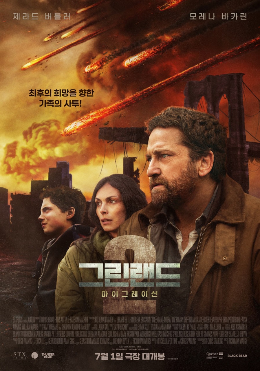 [FHD] 그린랜드 2: 마이그레이션
