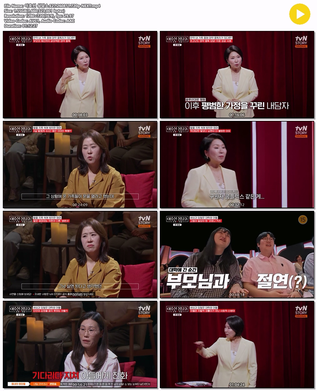 이호선 상담소.E27.260811.720p-NEXT