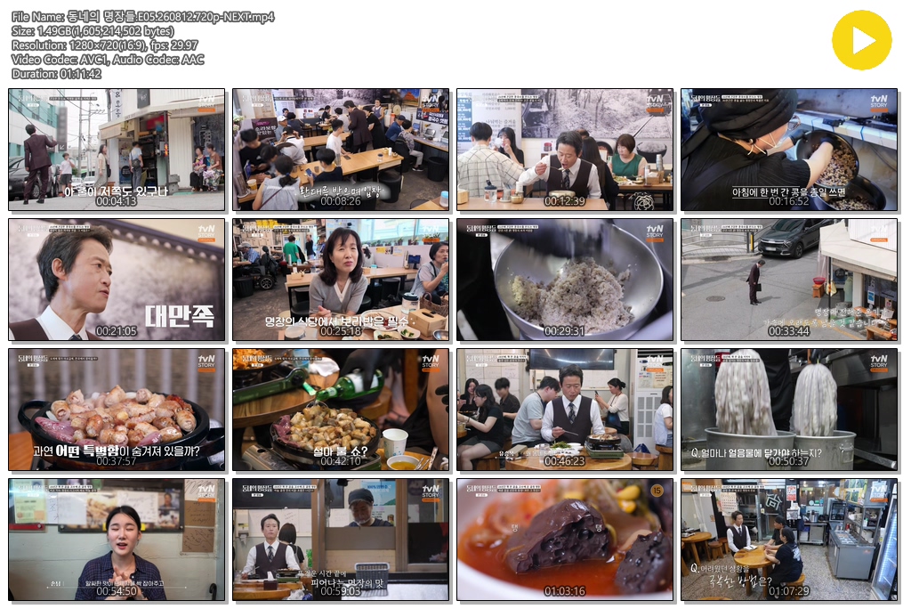 동네의 명장들.E05.260812.720p-NEXT